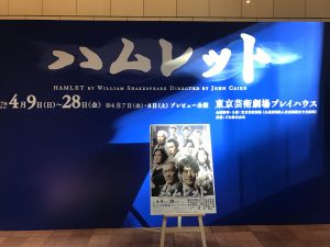 東京芸術劇場　ハムレット　2017年