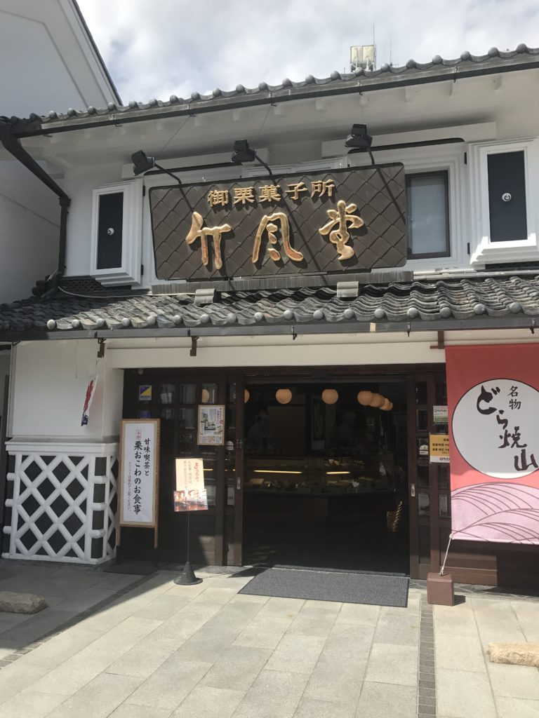 竹風堂　松本中町店