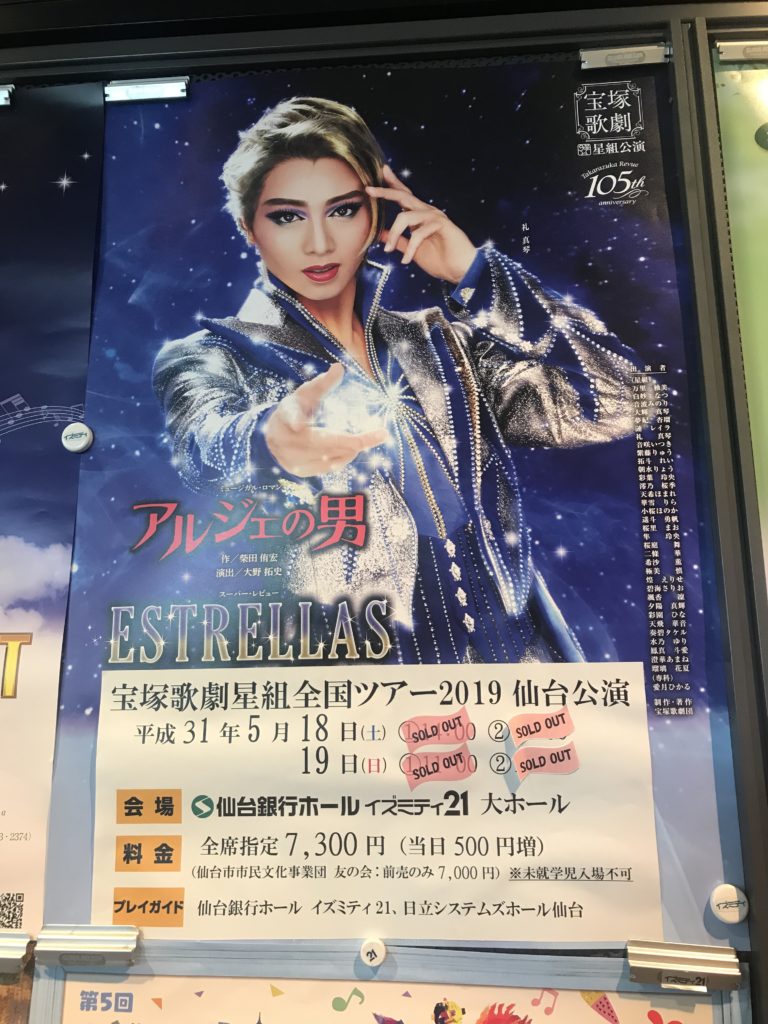 2019宝塚星組全国ツアー『アルジェの男』