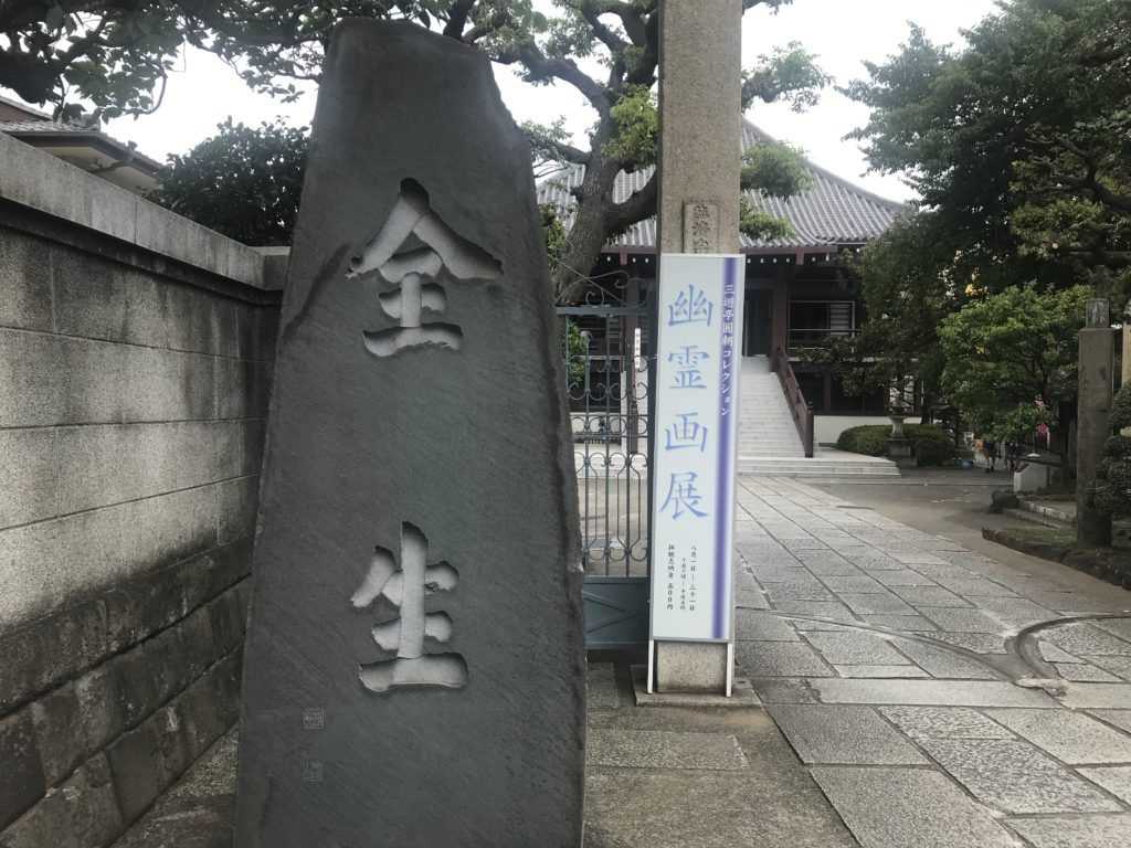 三遊亭圓朝がコレクションした幽霊画に、恐怖よりも美しさを感じる。 酒と共感の日々