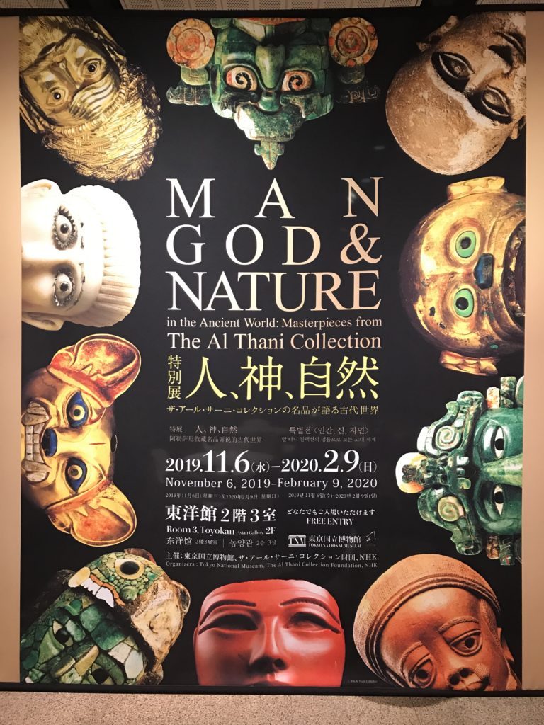 東京国立博物館「人、神、自然 ザ・アール・サーニ・コレクションの名品が語る古代世界」