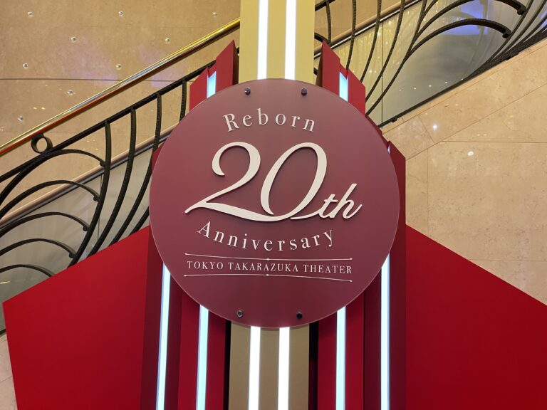 東京宝塚劇場20年