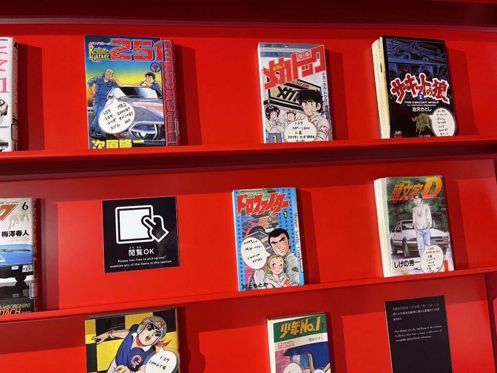 トヨタ博物館クルマ文化資料室の漫画コーナー