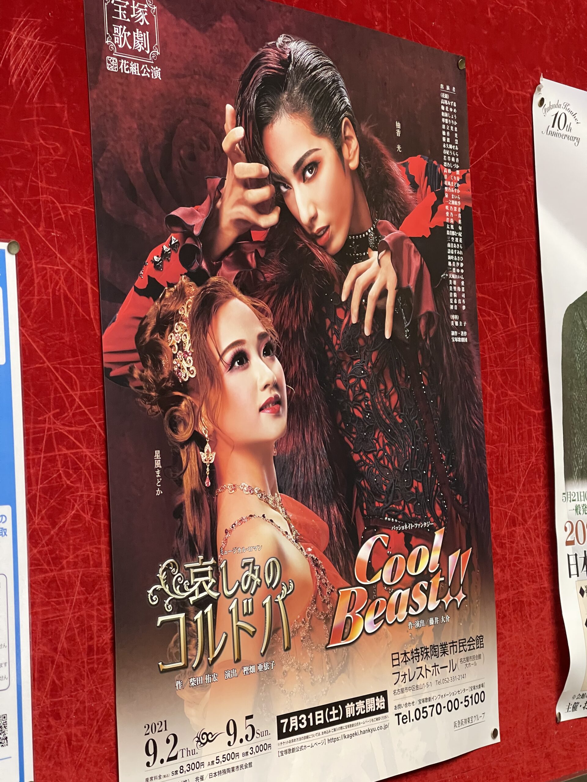 花組『哀しみのコルドバ』、輝きを増す柚香光さん。 - 酒と共感の日々