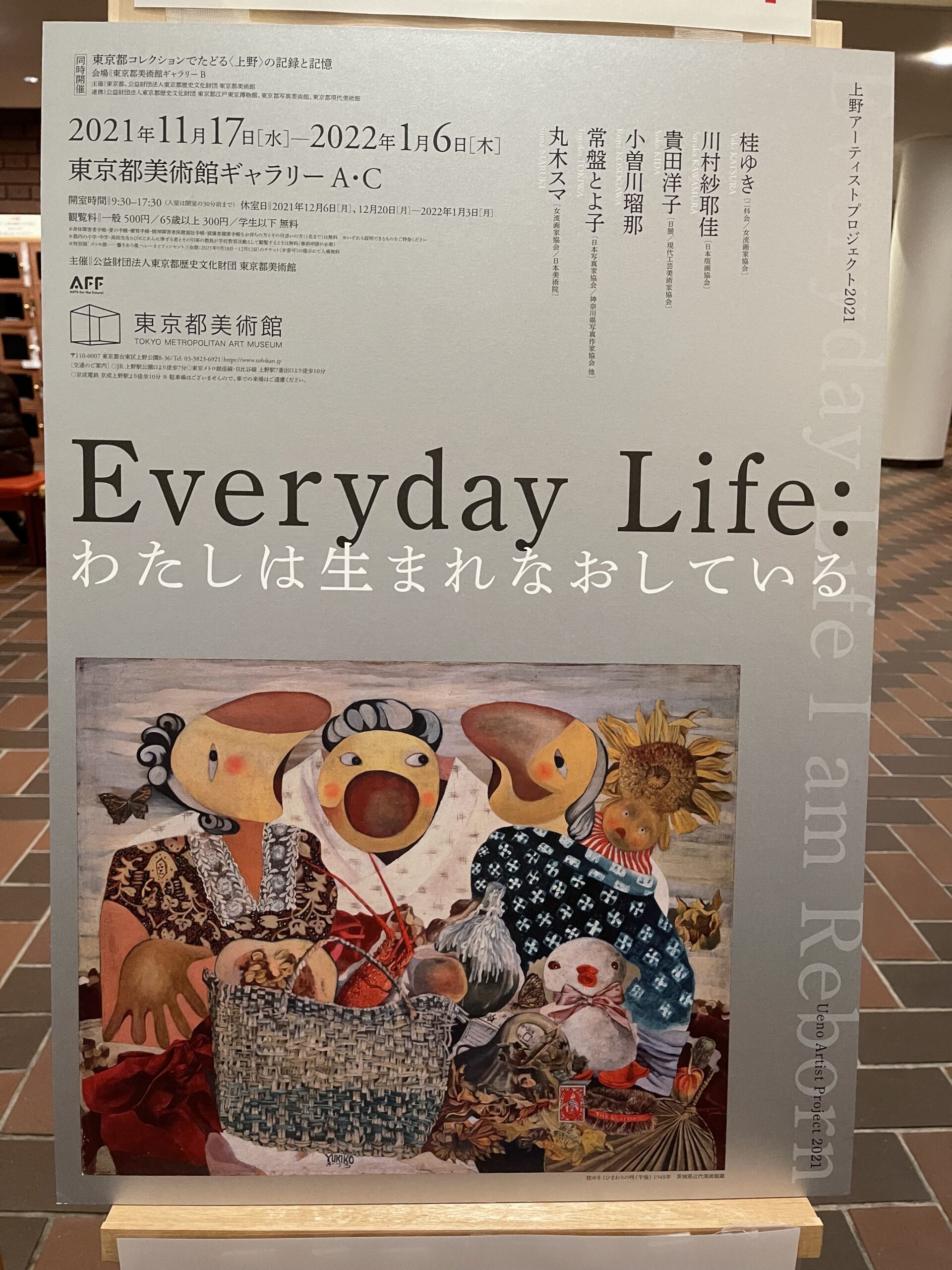 東京都美術館「Everyday Life」