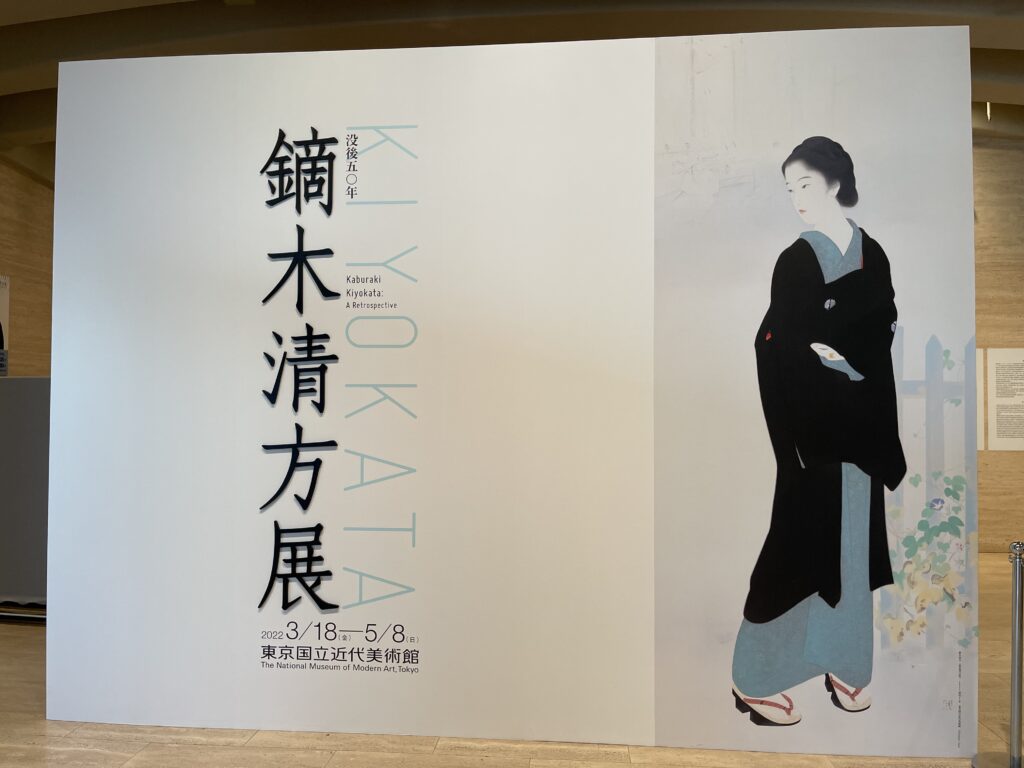鏑木清方、鰯、希少高級画集画、新品額装付、日本画、巨匠 鏑木清方、鰯、希少高級画集画、新品額装付、日本画、巨匠