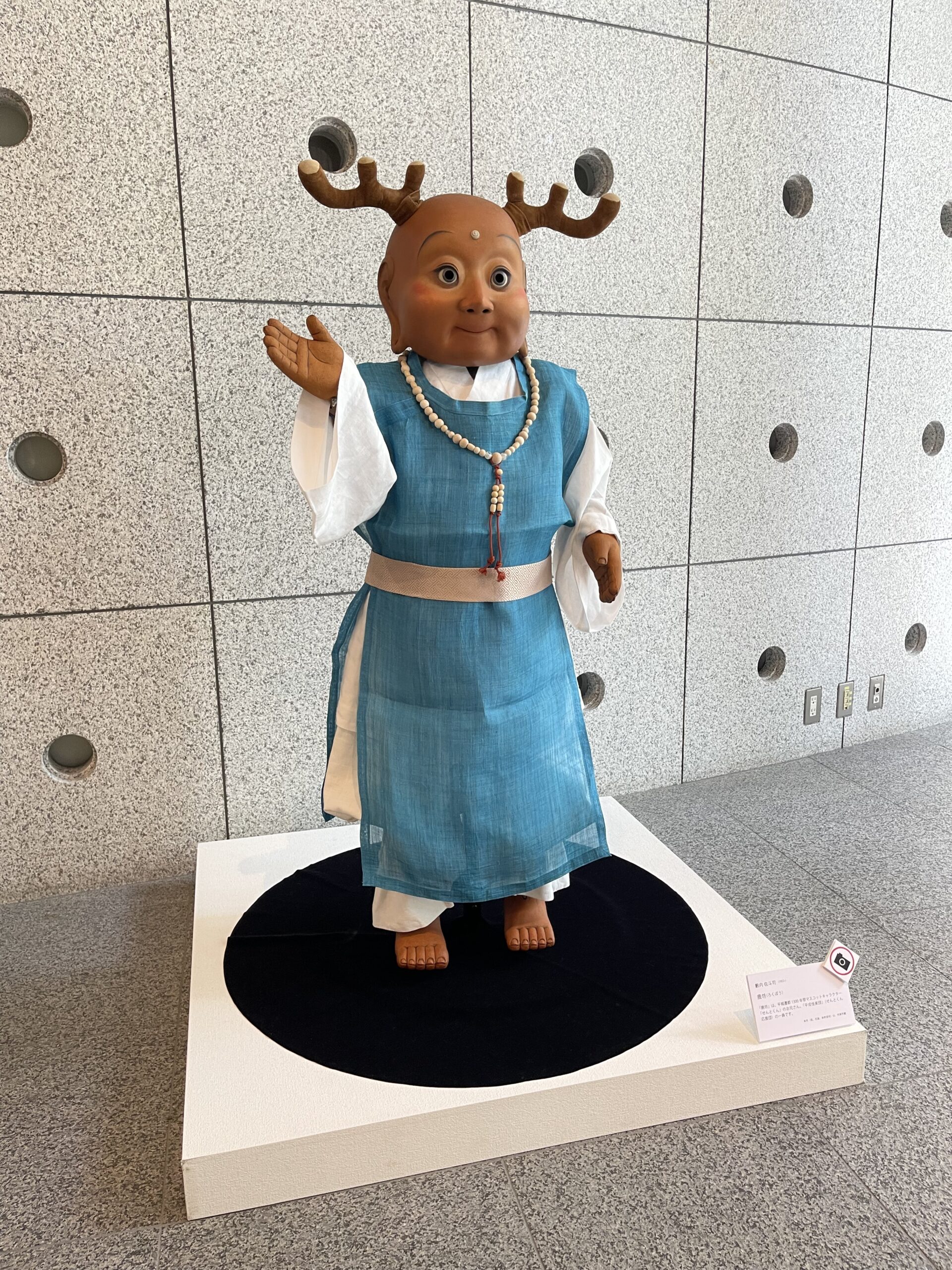 せんとくんさん専用 藝大コレクション展2022で、「せんとくん」のお兄さんに遭遇。 - 酒と