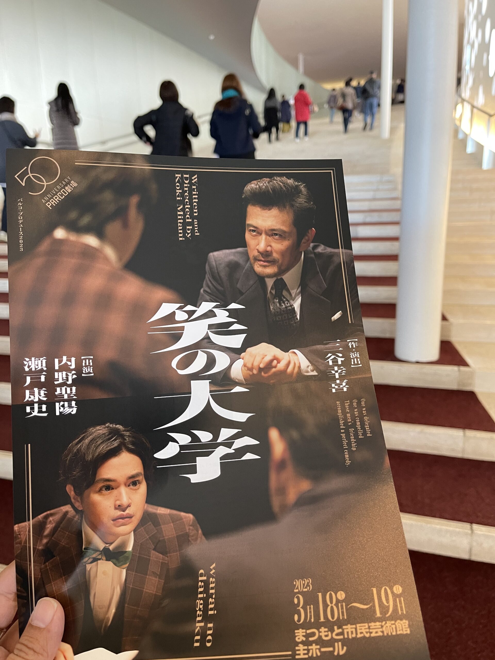 松本で2023年版『笑の大学』を観る。 - 酒と共感の日々