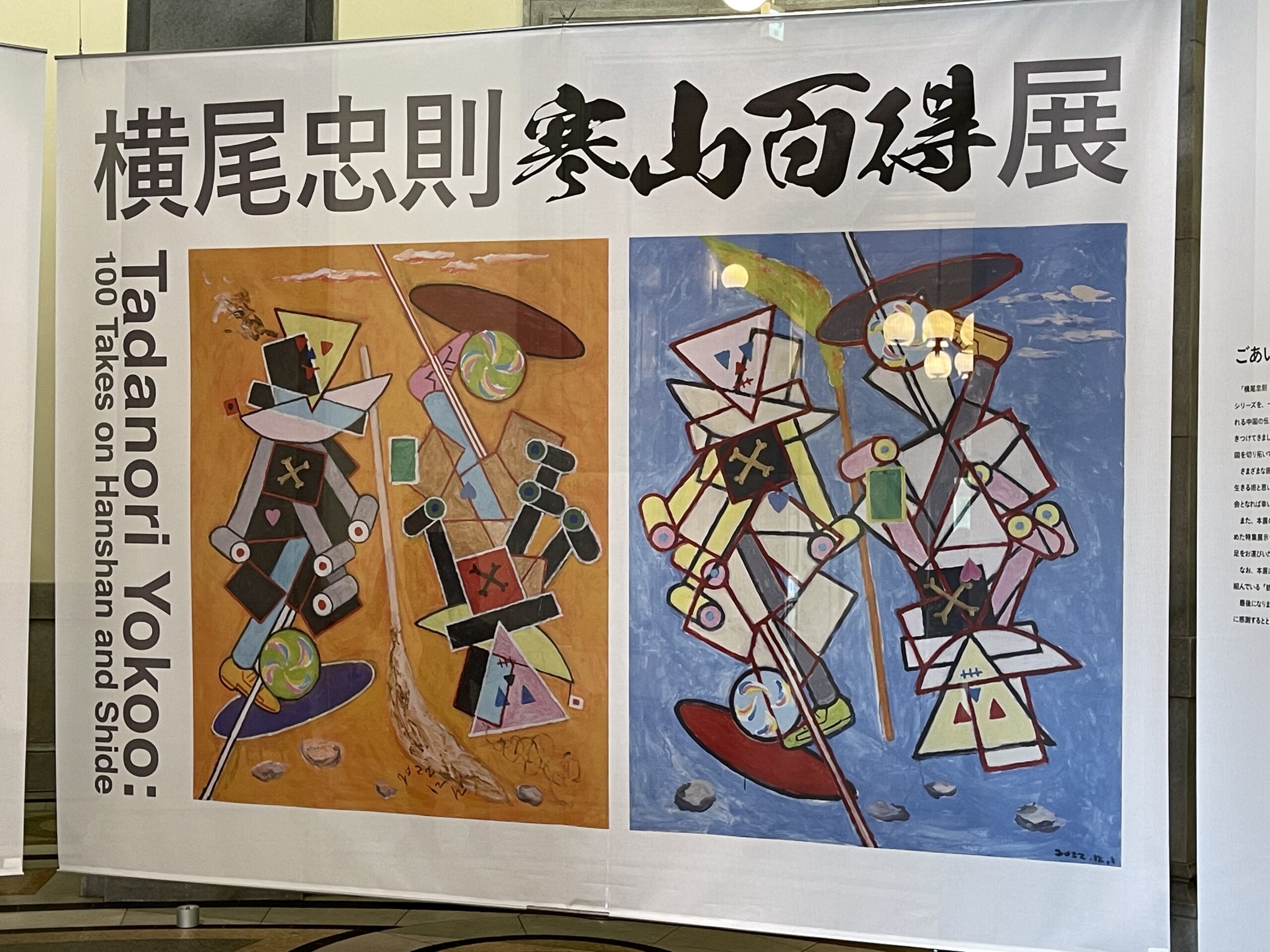 早い者勝ち　 横尾忠則 ノナカマルの旅 早い者勝ち 横尾忠則 ノナカマルの旅 【公式通販】