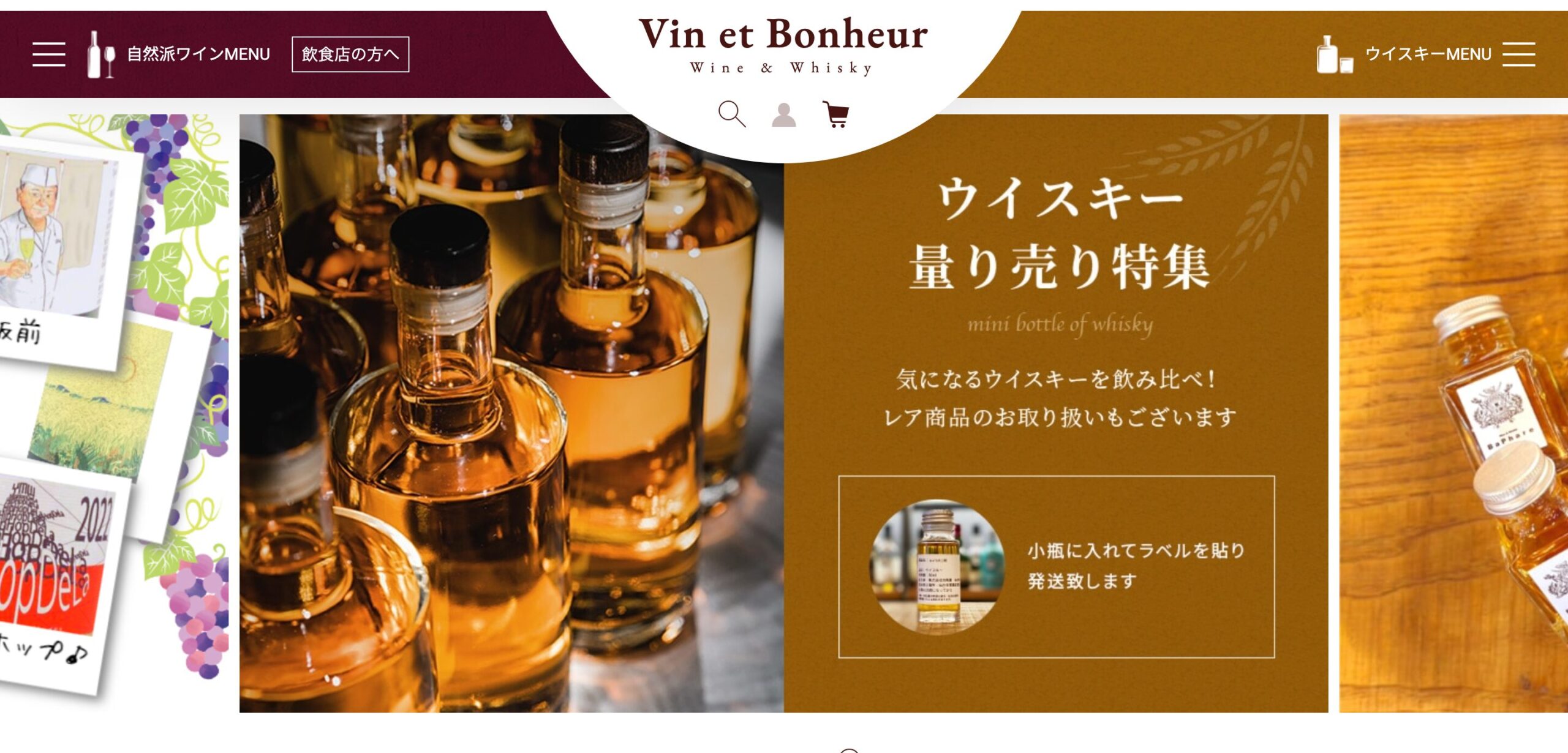 「Vin et Bonheur」トップページ