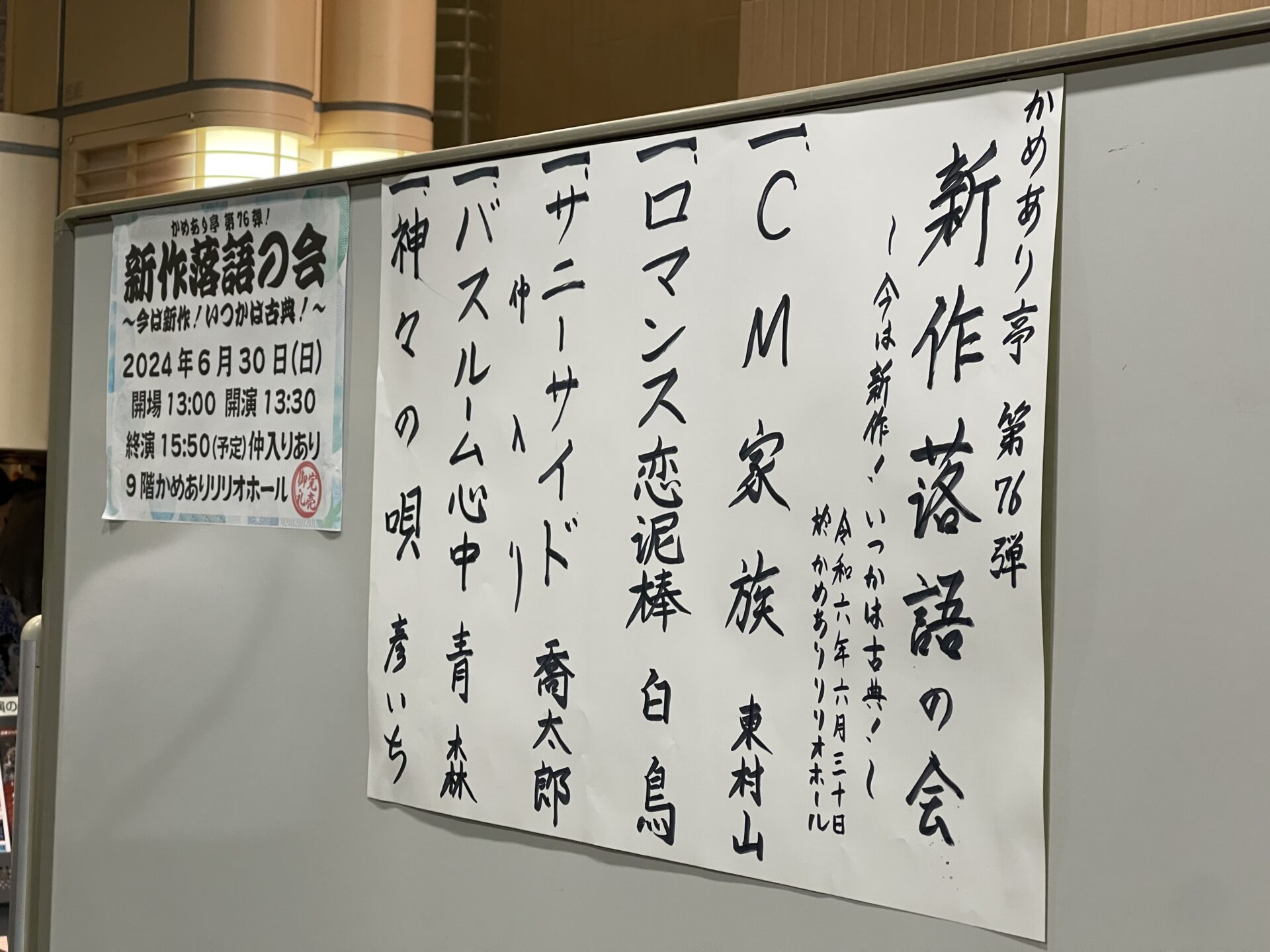 かめあり亭　第76弾　新作落語の会