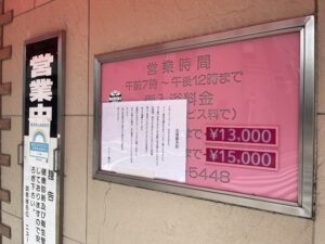 風俗店引き際の流儀