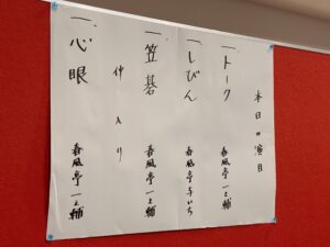 春風亭一之輔ドッサりまわるぜ2024〜ツアーファイナル