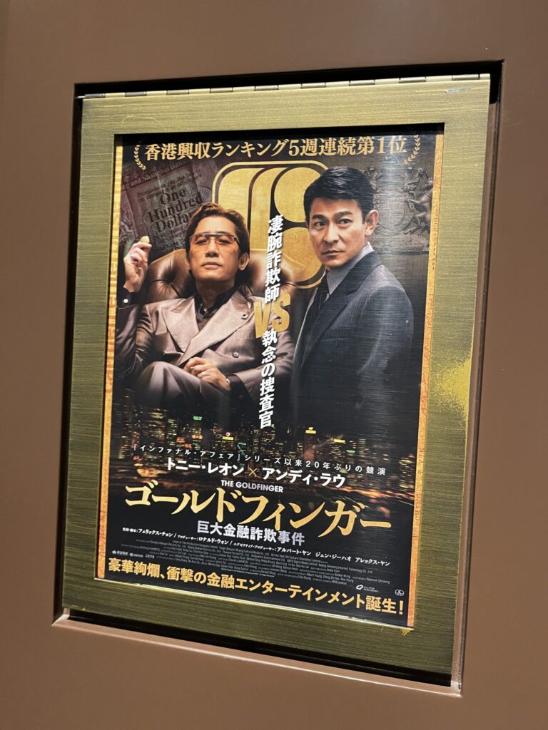 『ゴールドフィンガー 巨大金融詐欺事件』