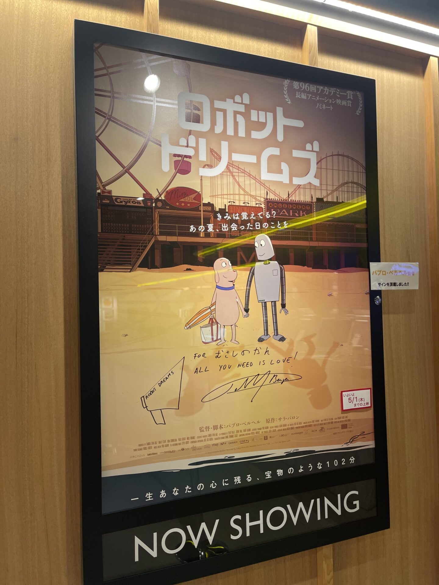 映画『ロボット・ドリームズ』