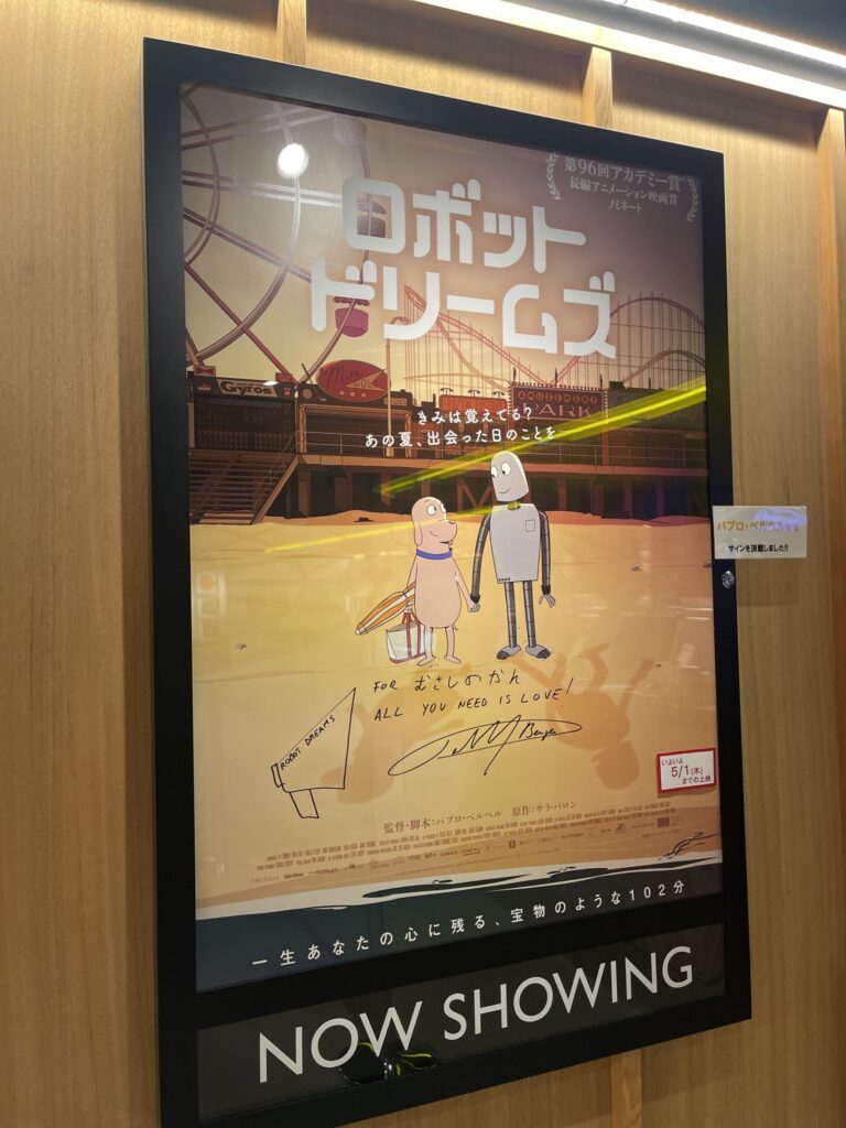 映画『ロボット・ドリームズ』
