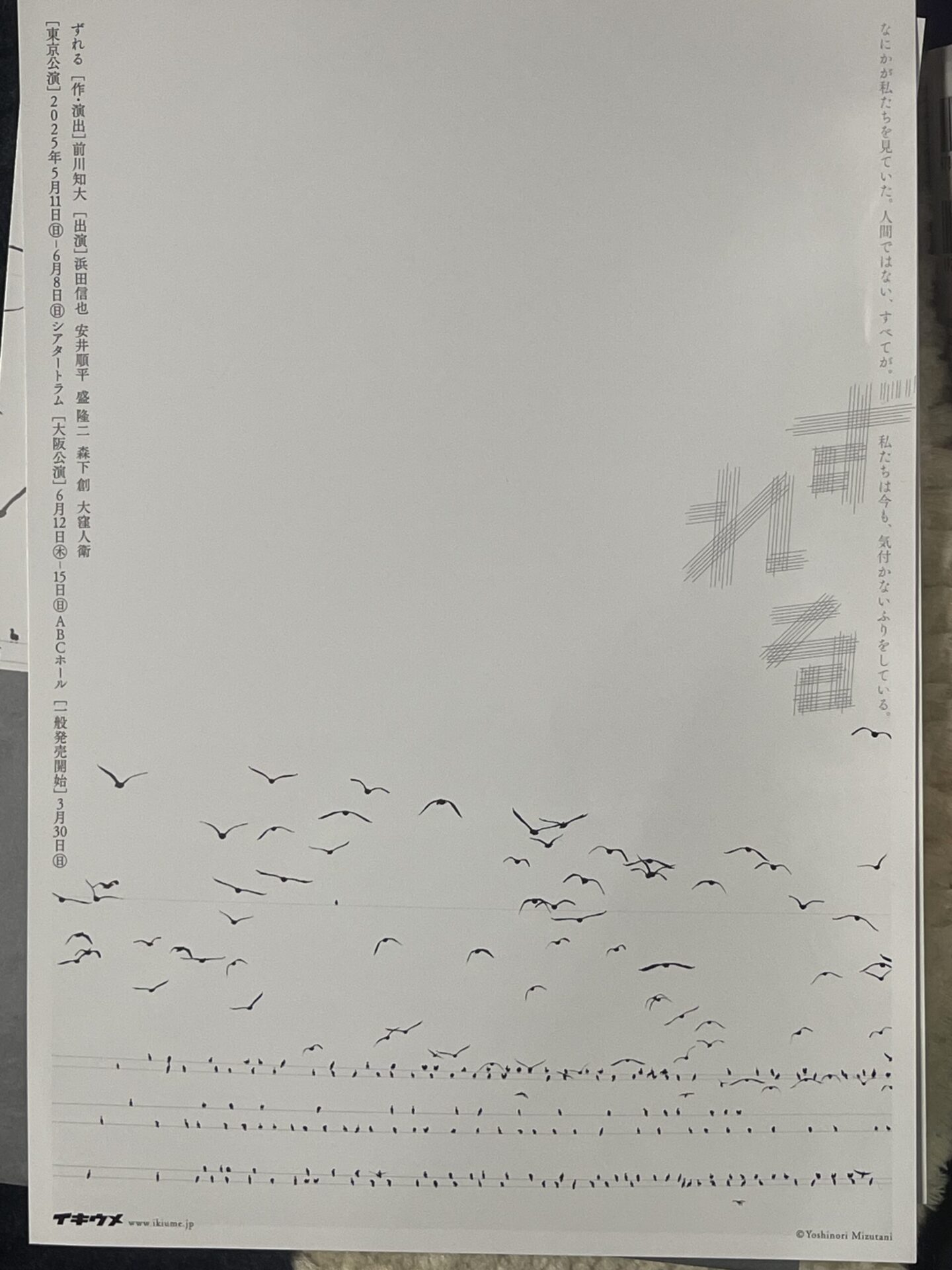 イキウメ『ずれる』