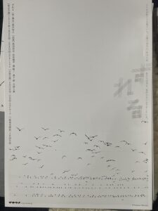 イキウメ『ずれる』