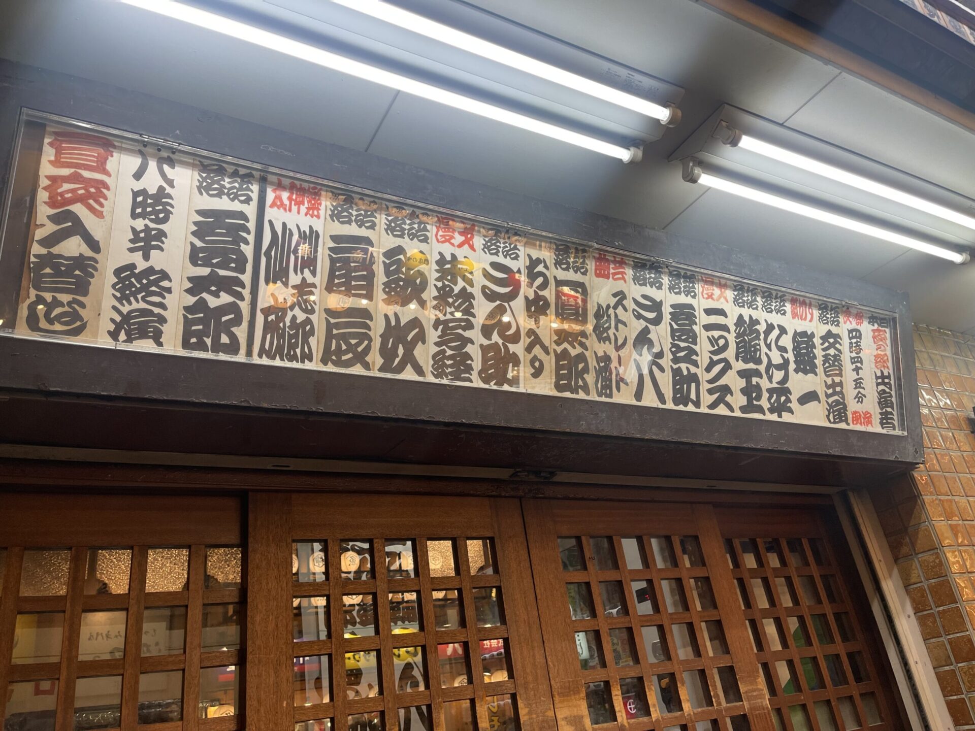 末廣亭2025年6月下席、柳家喬太郎トリ