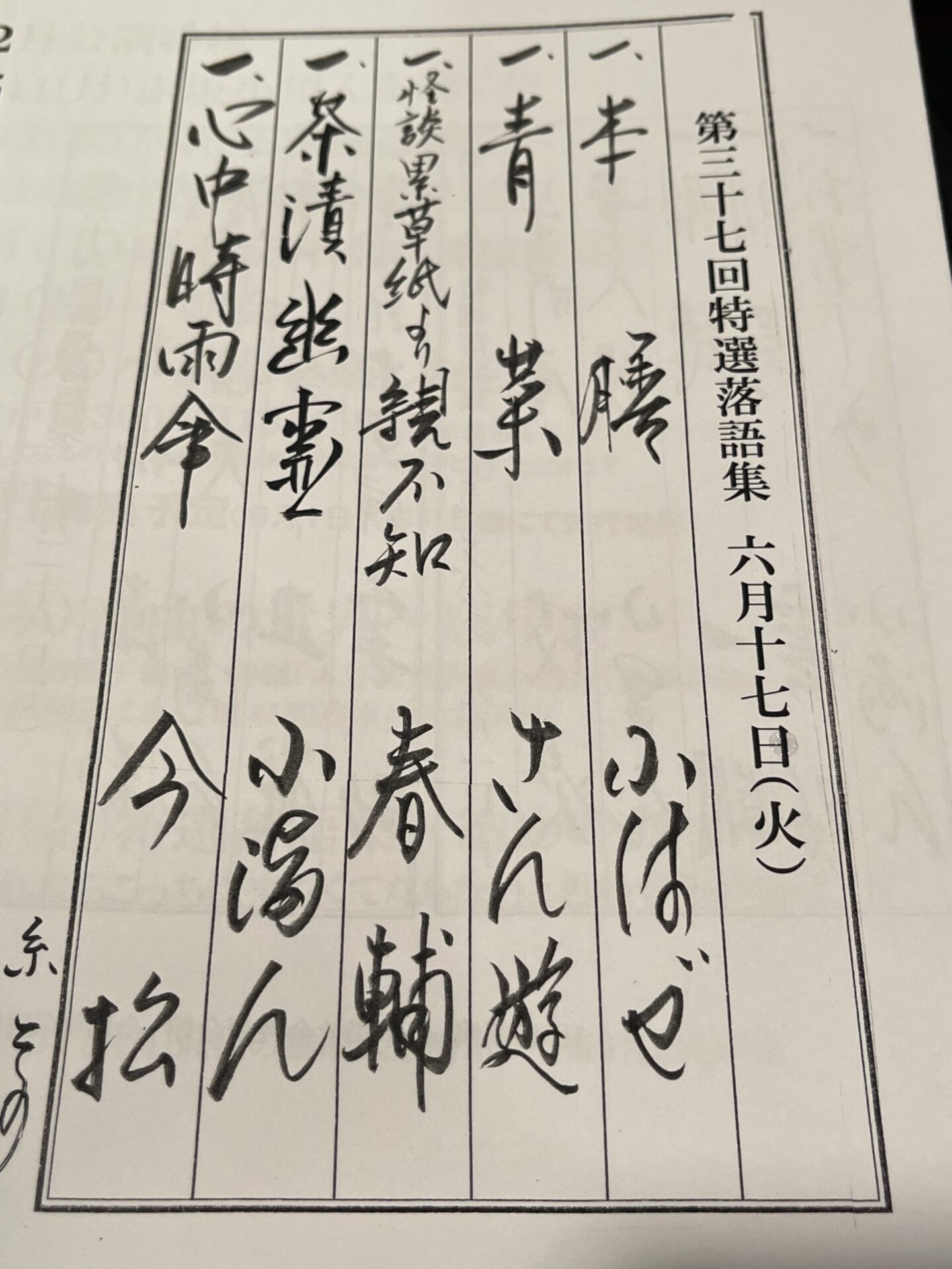 第37回特選落語集：むかし家今松『心中時雨傘』