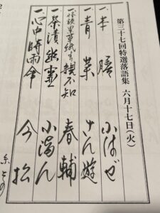 第37回特選落語集：むかし家今松『心中時雨傘』