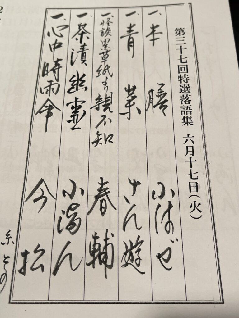 第37回特選落語集：むかし家今松『心中時雨傘』
