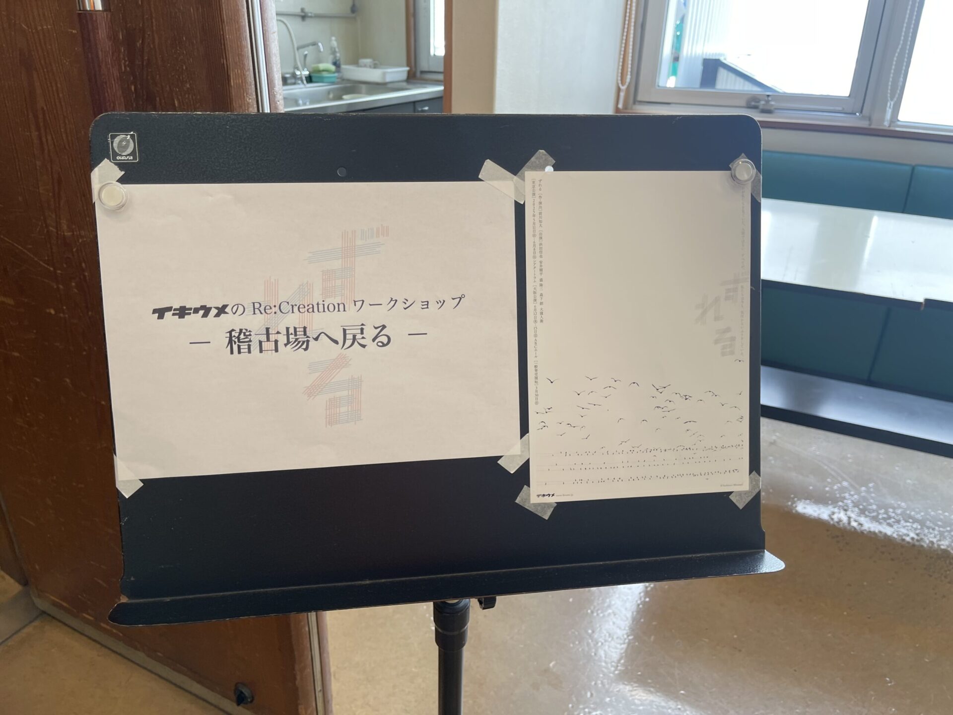イキウメの「Re:Creation ワークショップ」ー稽古場へ戻るー