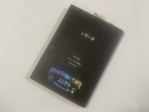 太宰治『人間失格』