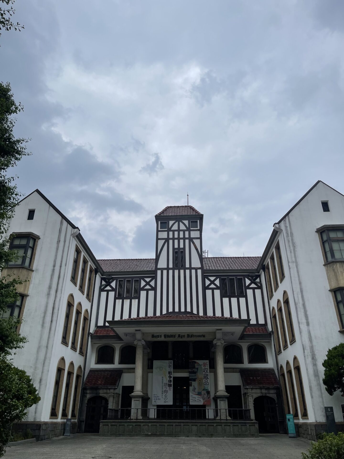 早稲田大学演劇博物館