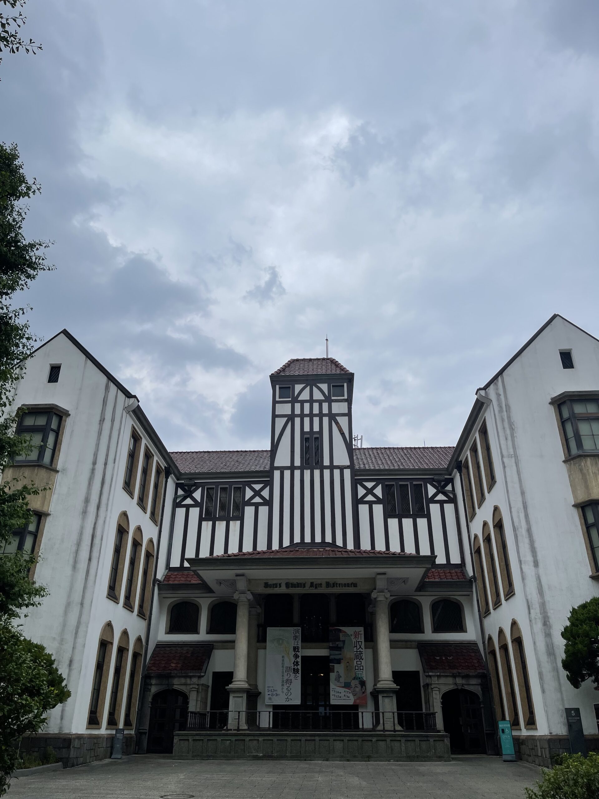 早稲田大学演劇博物館