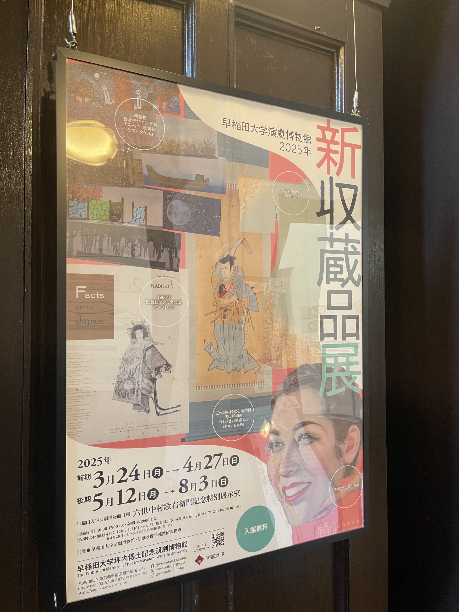 演劇博物館「2025年新収蔵品展」