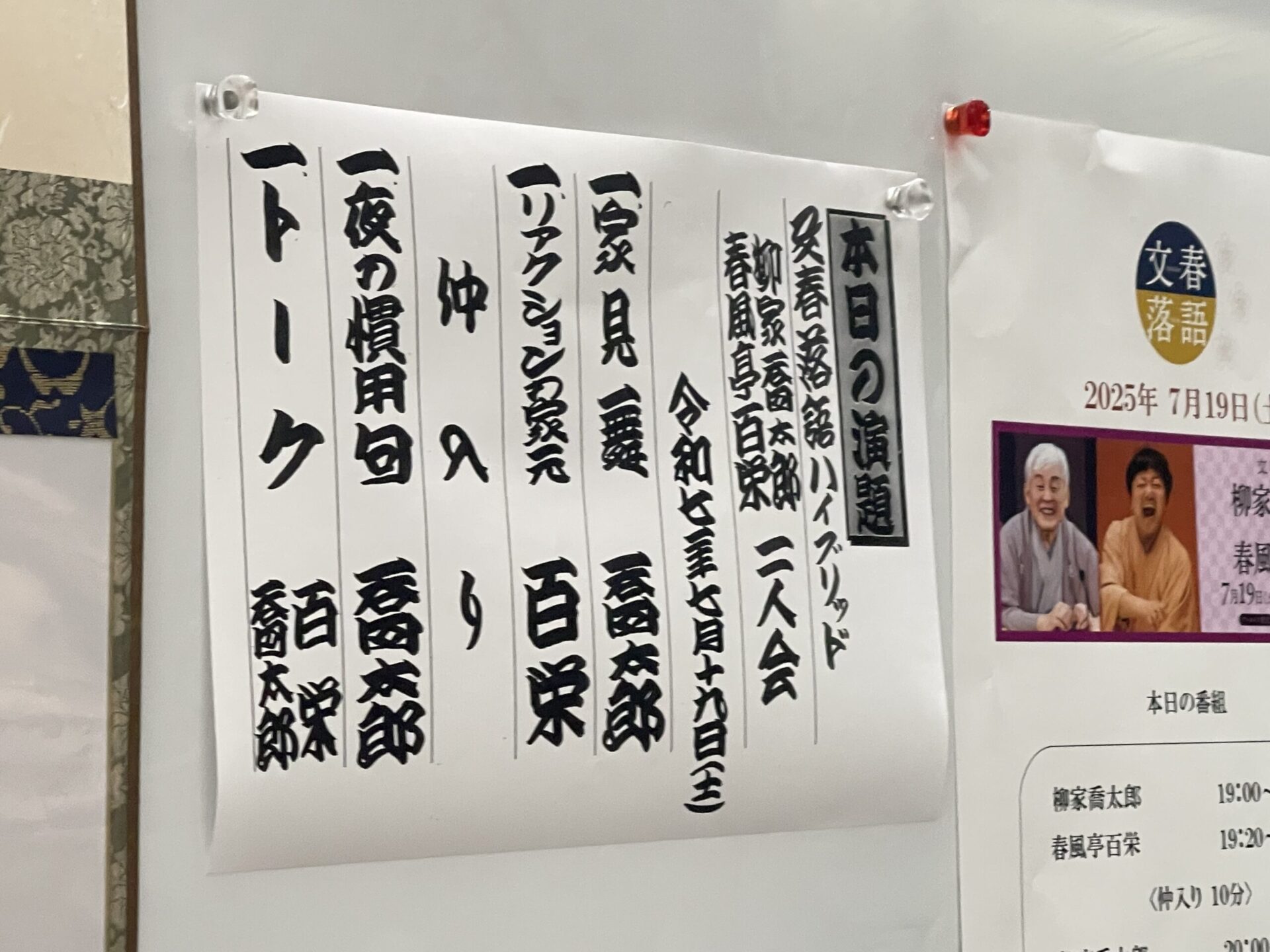 文春落語「柳家喬太郎・春風亭百栄二人会」