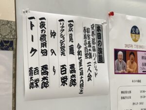 文春落語「柳家喬太郎・春風亭百栄二人会」