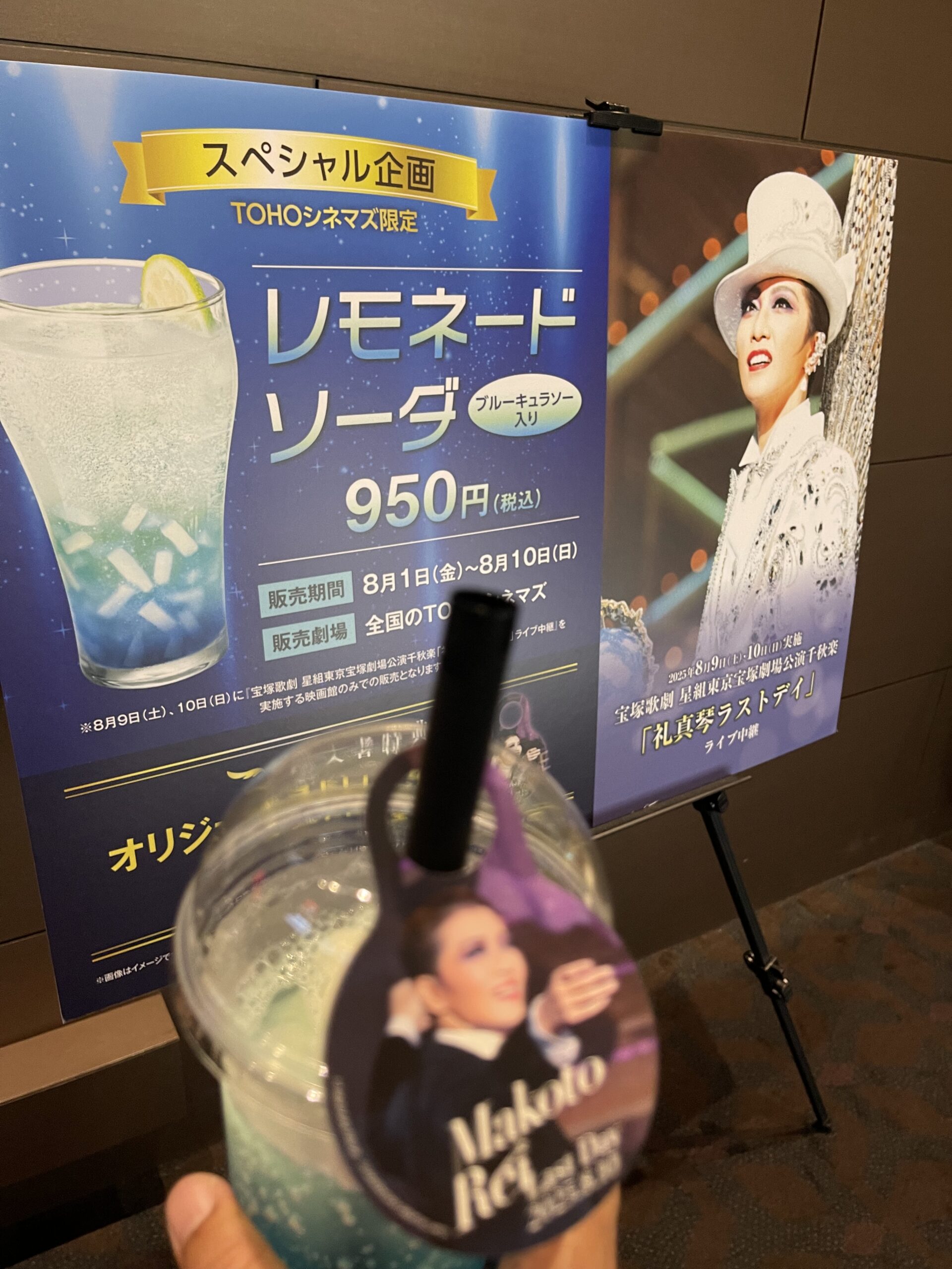 礼真琴ラストデイ
