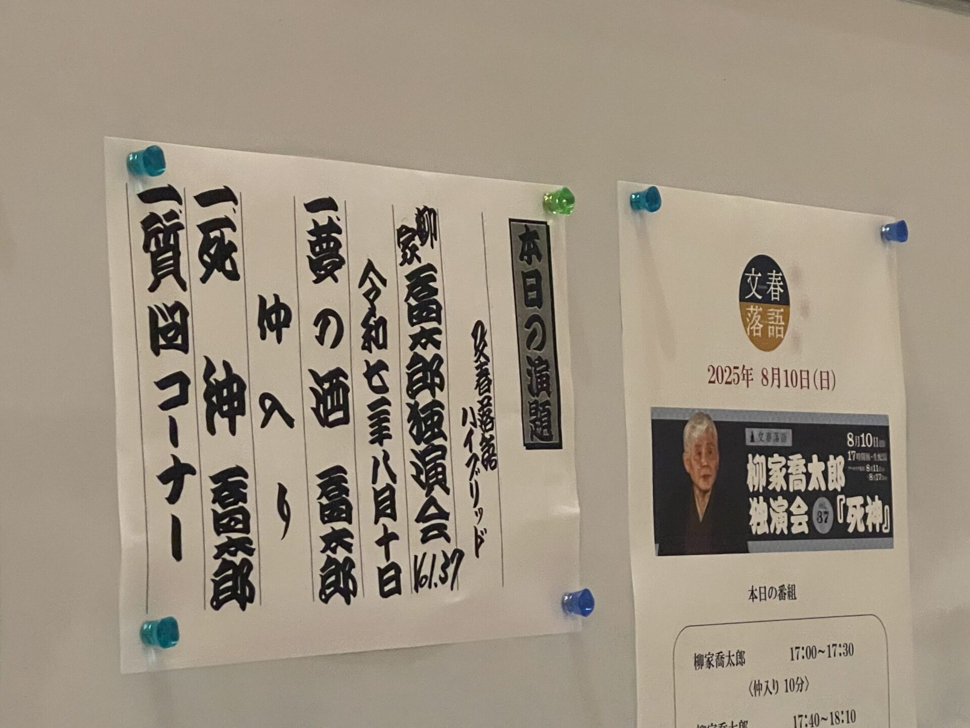 文春落語 柳家喬太郎独演会Vol.37『死神』