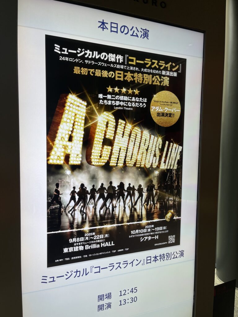 2025年『コーラスライン』日本特別公演