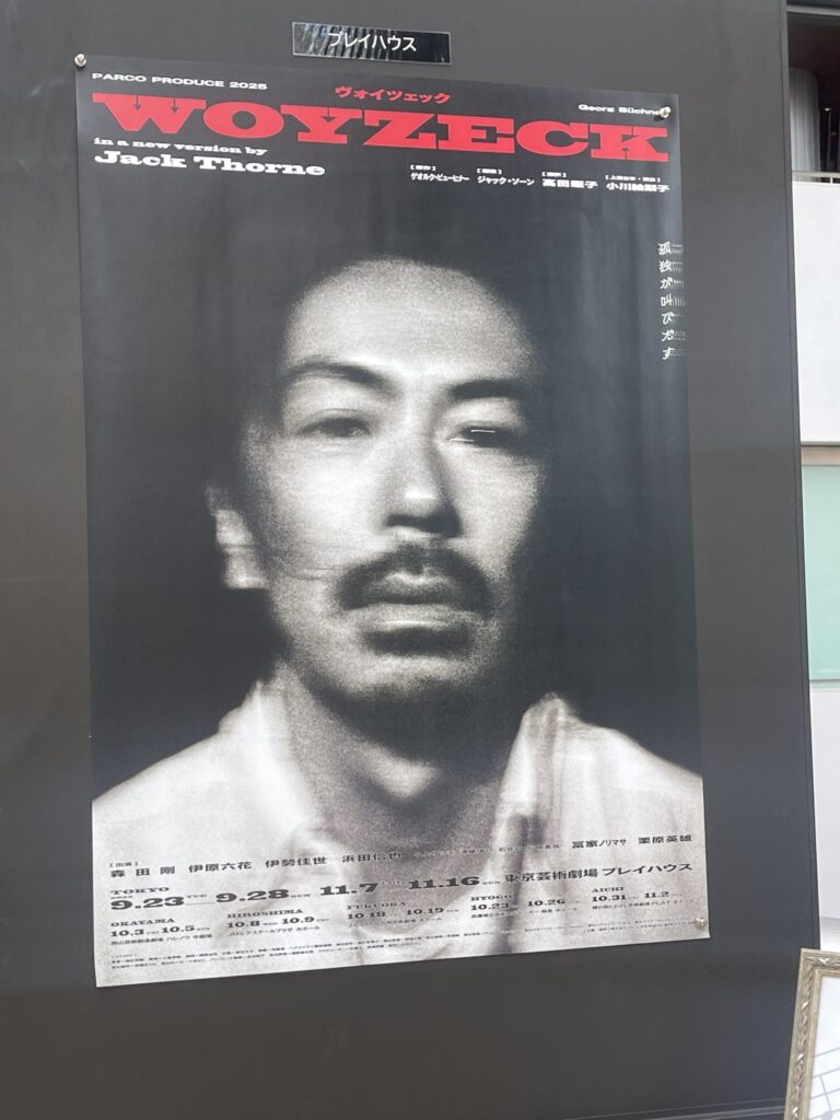 【ネタバレ】『ヴォイツェック』感想