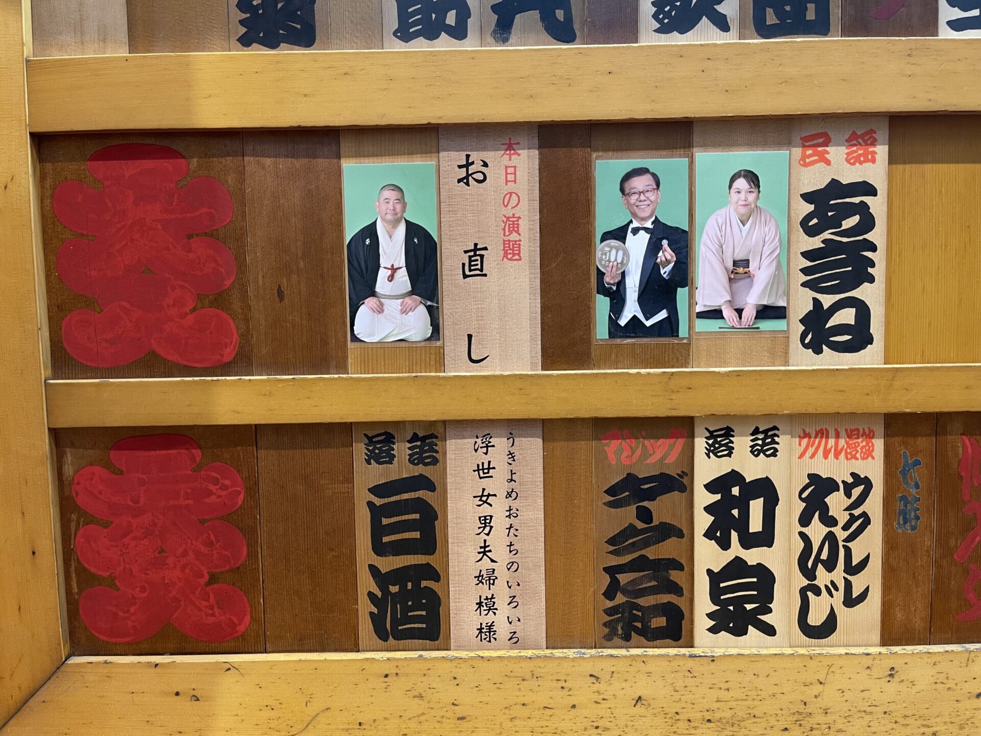 鈴本演芸場2025年10月上席夜の部　桃月庵白酒「お直し」。