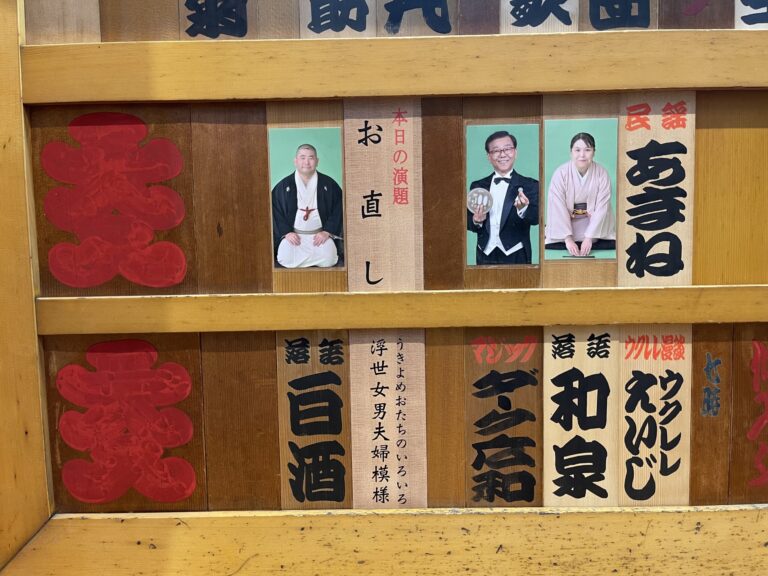 鈴本演芸場2025年10月上席夜の部　桃月庵白酒「お直し」。