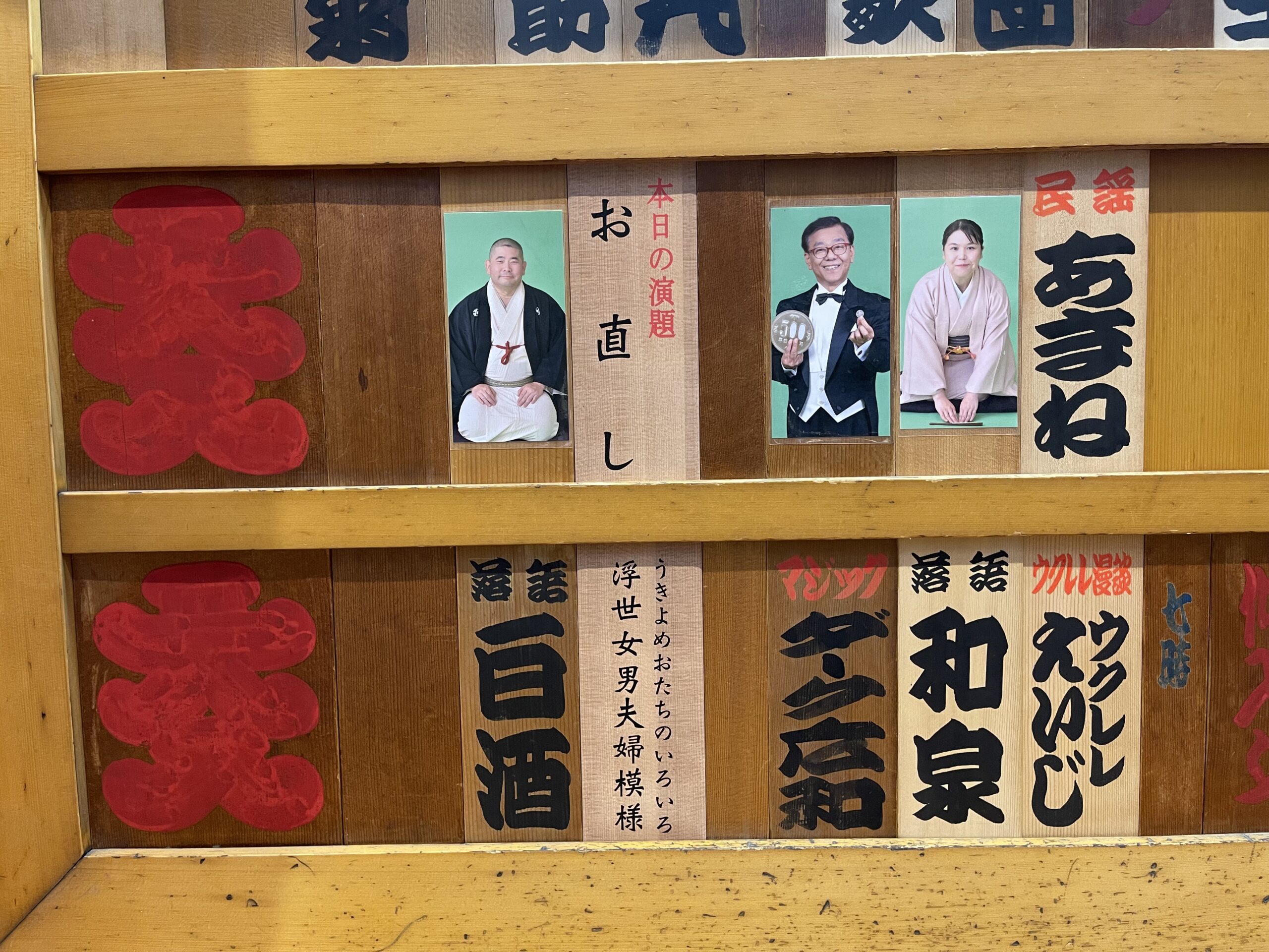 鈴本演芸場2025年10月上席夜の部　桃月庵白酒「お直し」。