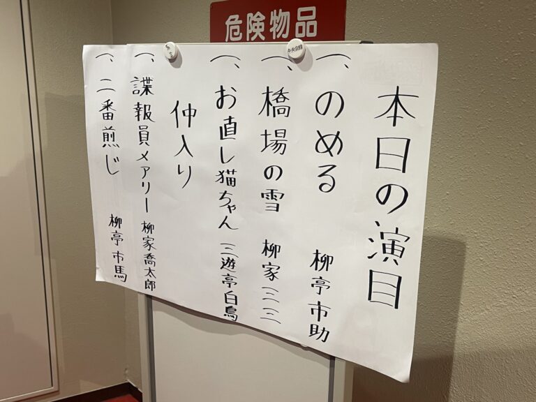 よってたかって秋らくご’25夜の部