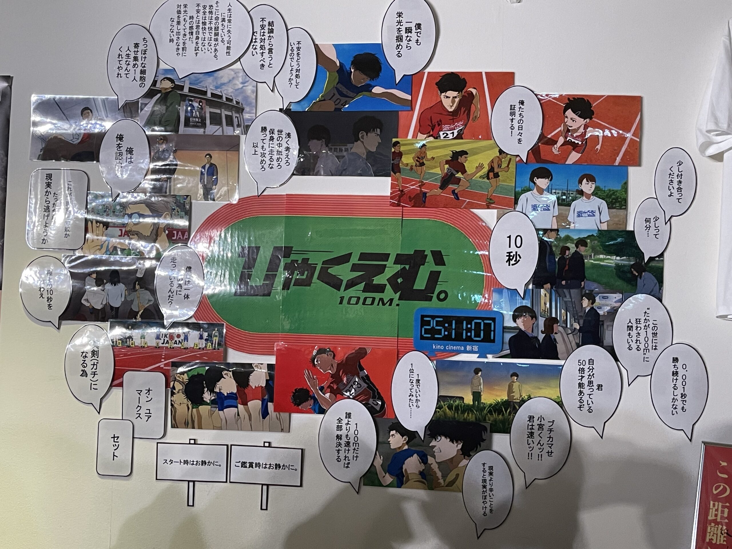 『ひゃくえむ。』キノシネマ新宿