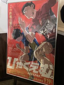 映画『ひゃくえむ。』