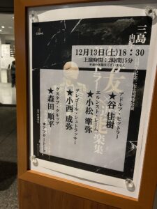 【演劇】『わが友ヒットラー』（2025年12月）