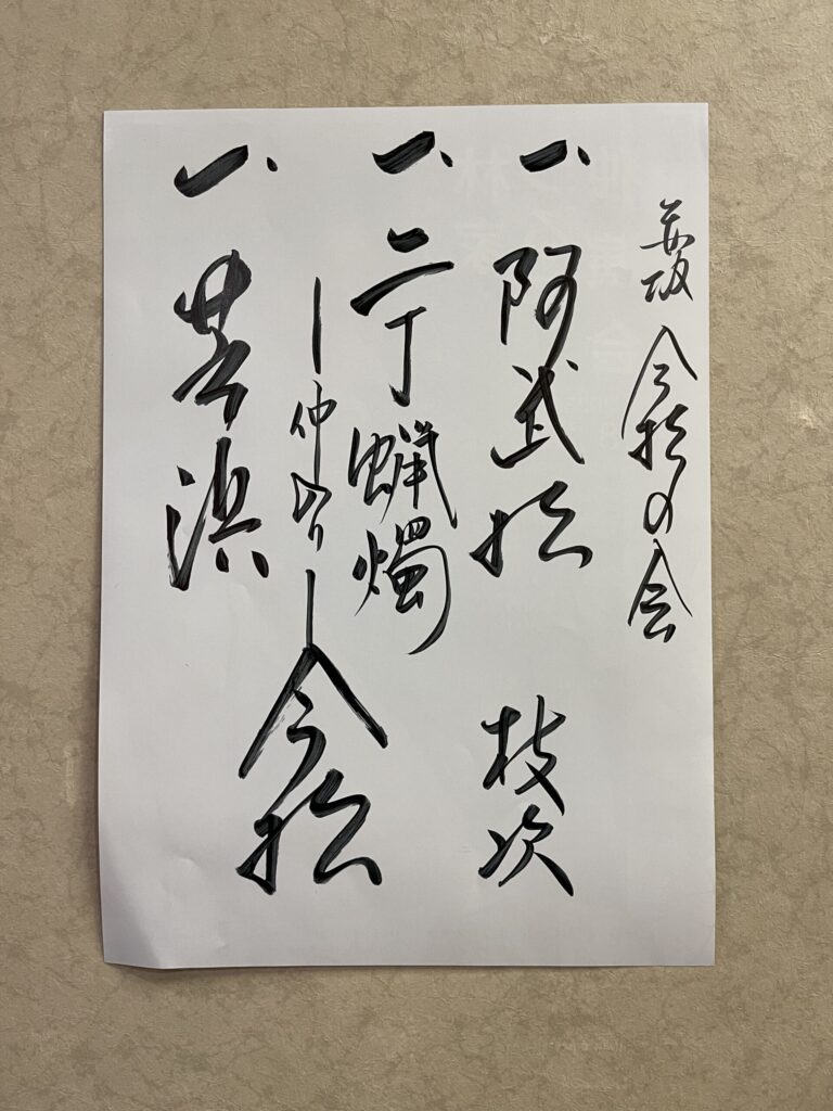 赤坂倶楽部師走公演 むかし家今松の会（2025年12月）