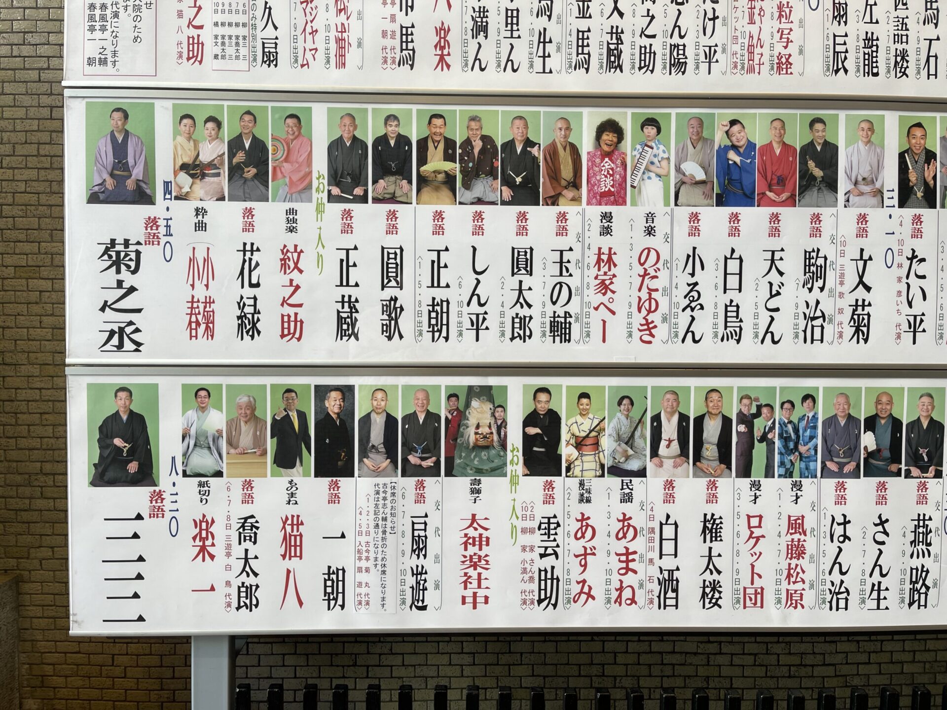 2026年鈴本初席第三部四日目