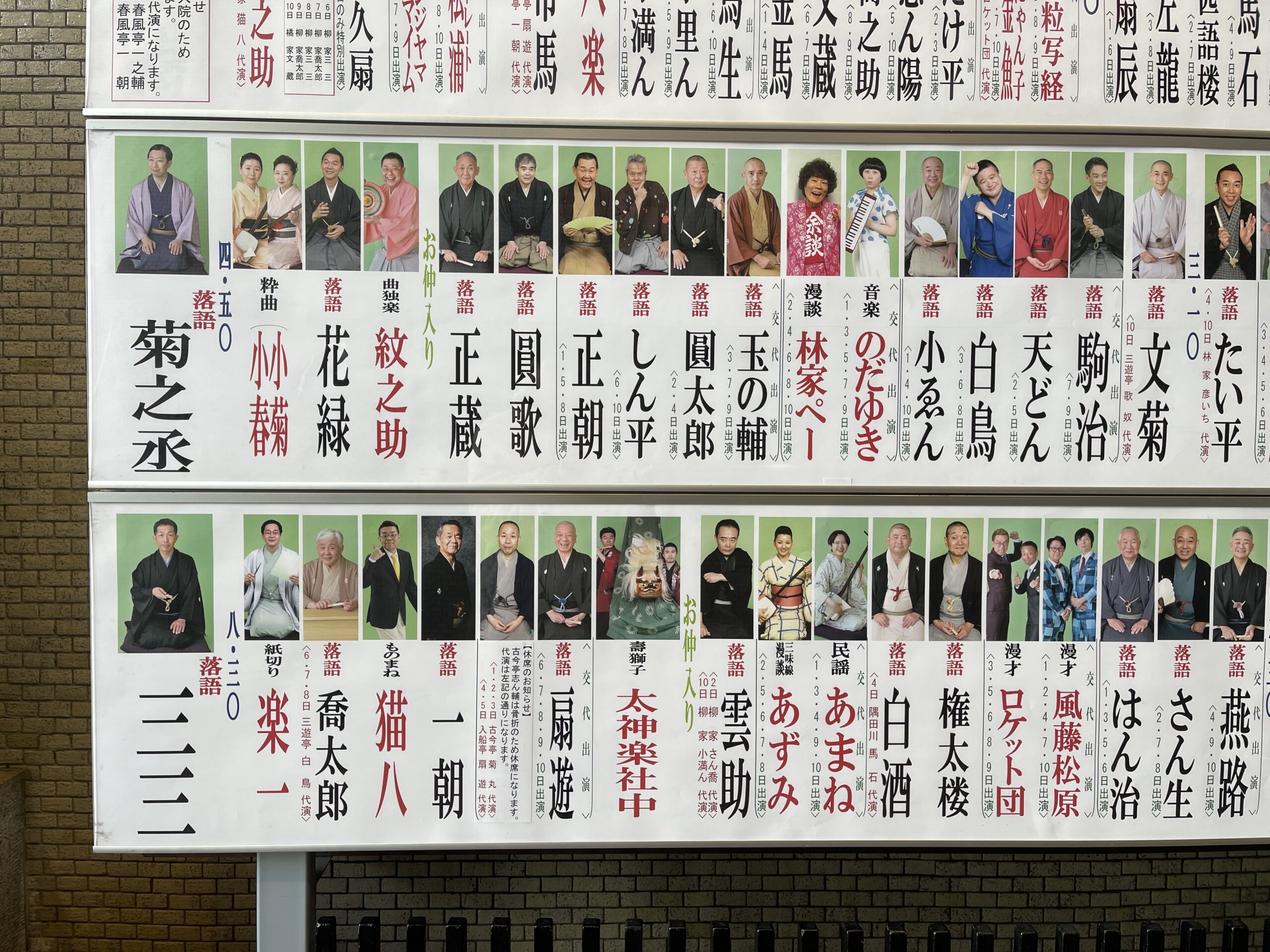 2026年鈴本初席第三部四日目