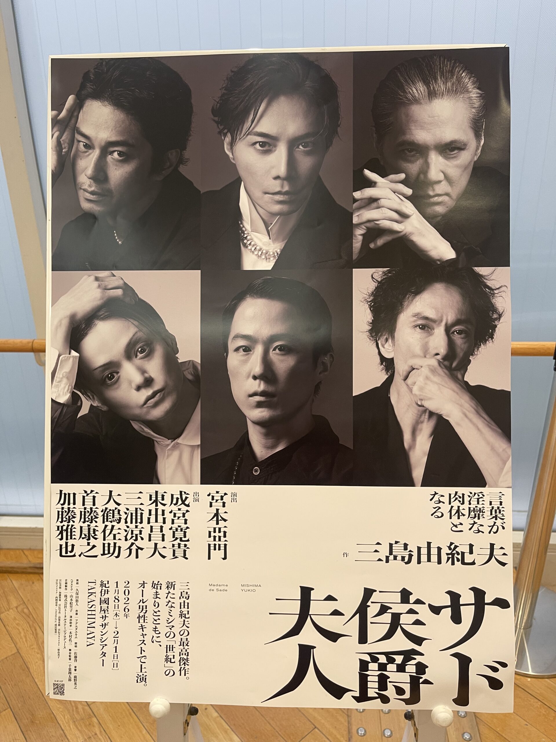 『サド侯爵夫人』パネル