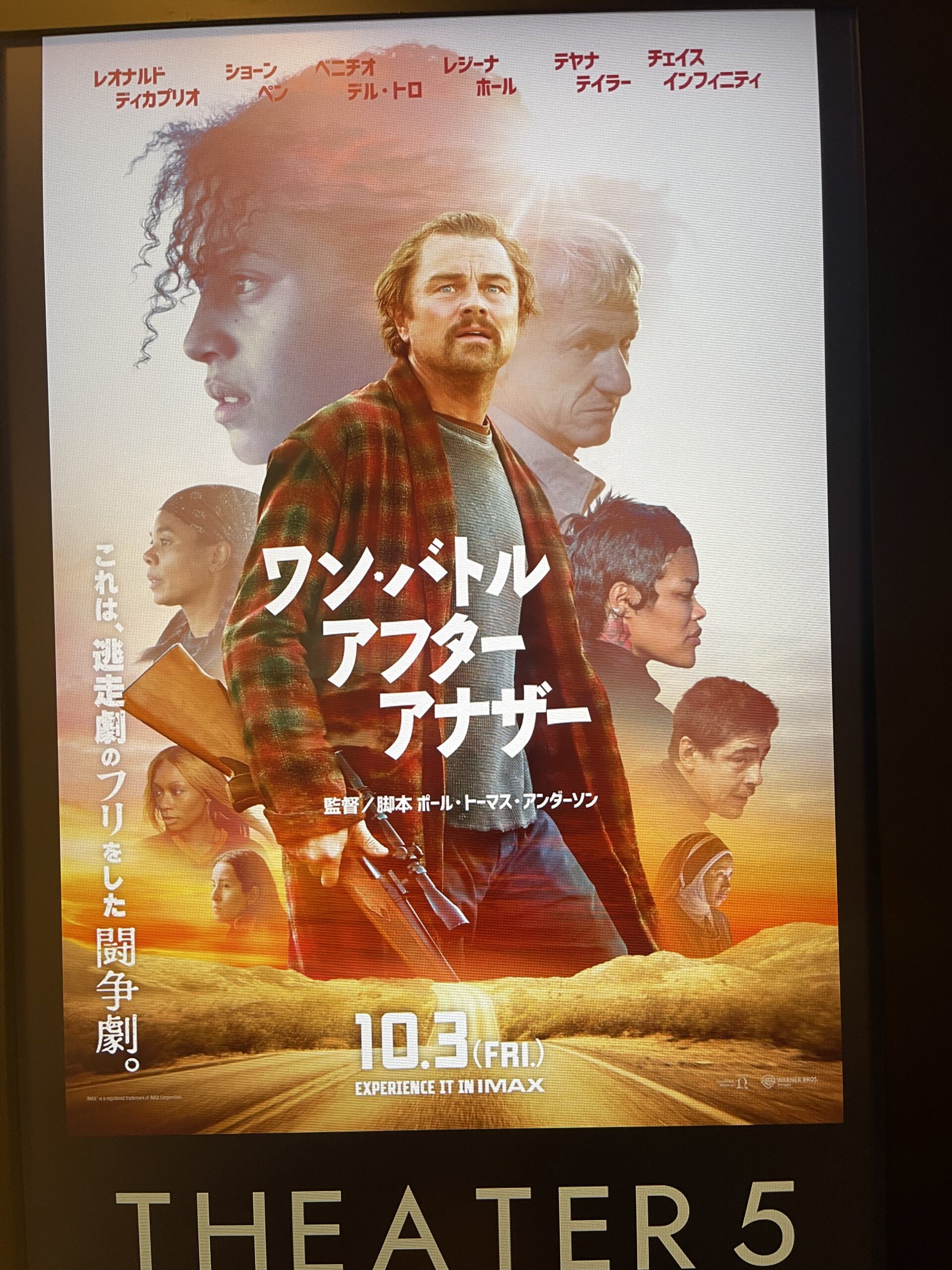 映画『ワン・バトル・アフター・アナザー』