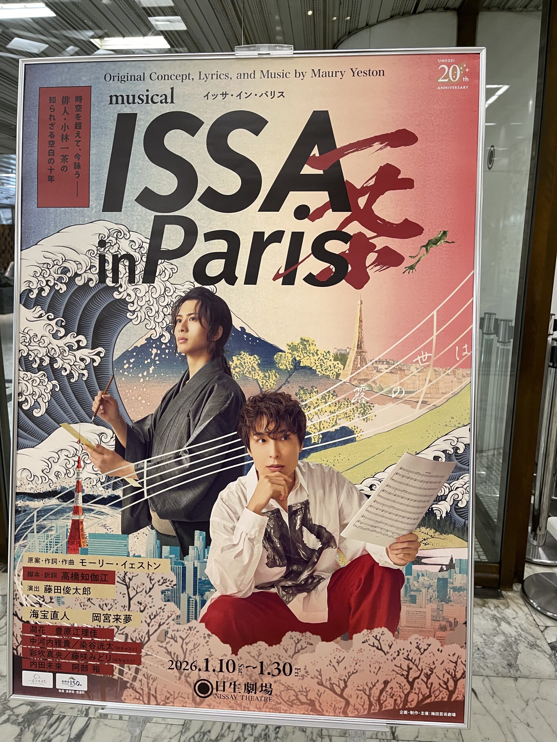 『ISSA in Paris(イッサ・イン・パリス)』